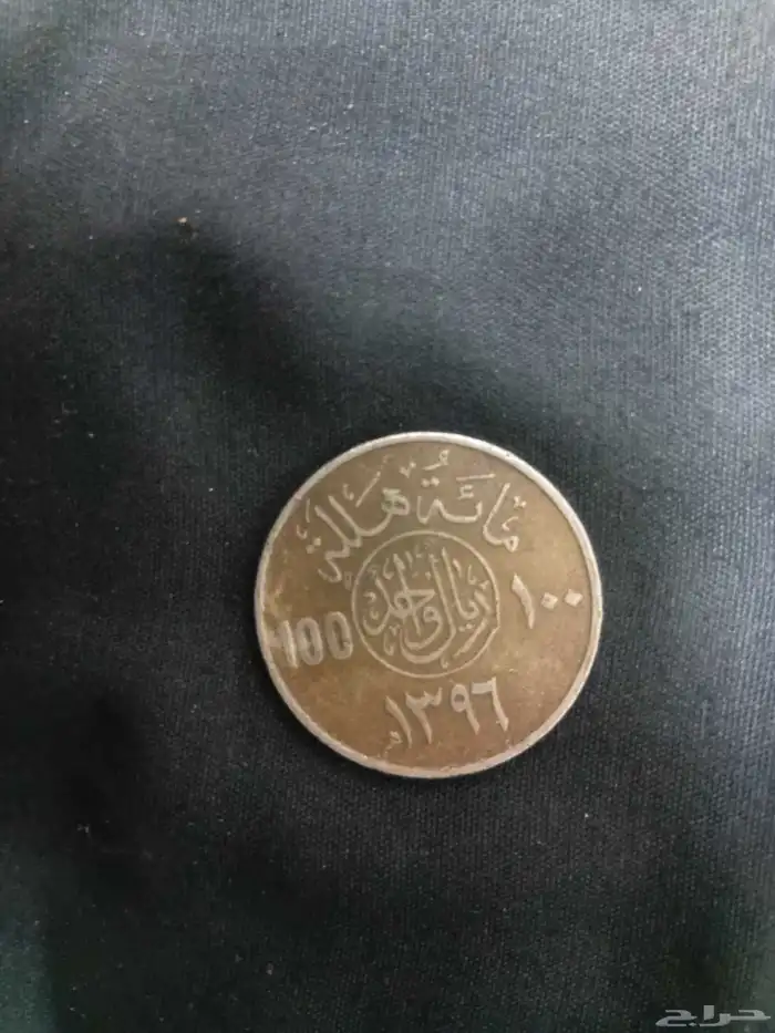 عملات قديمه الملك خالد والملك فهد وغيرها 2