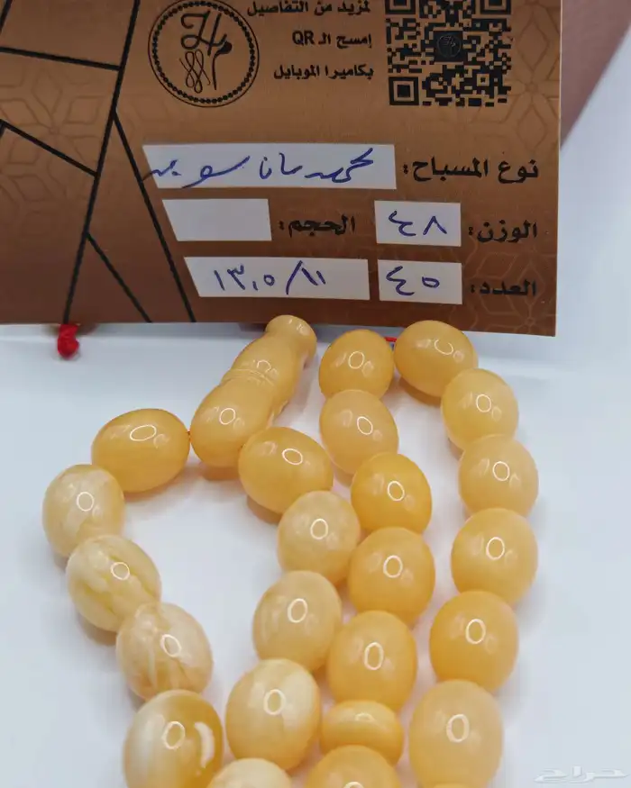 سبحه كهرمان سوووبر لوقو العميد 0