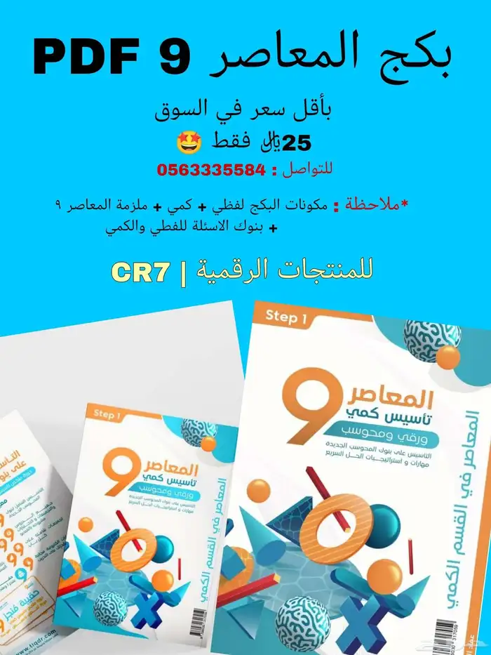 بكج التقفيل على القدرات 0