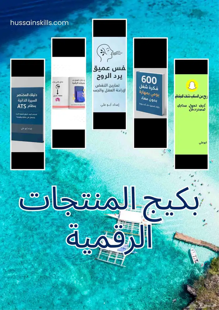 بكيج المنتجات الرقميه بسعر رمزي 0