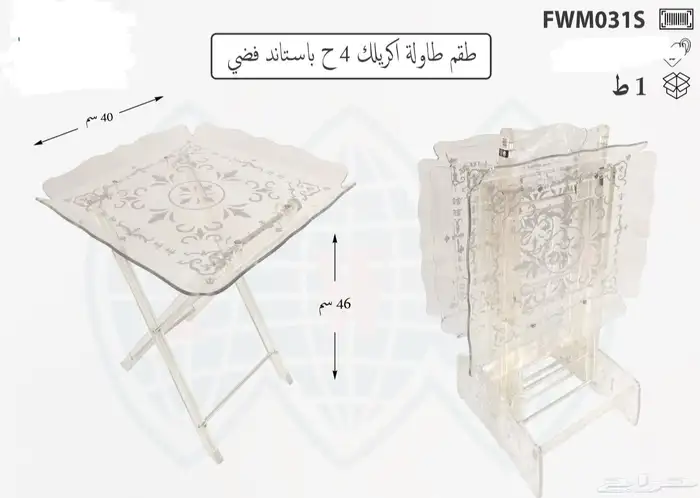 وصلت تشكيلة طاولات اكريلك ضيافة شفاف اكريلك أشكال مختلفة 42