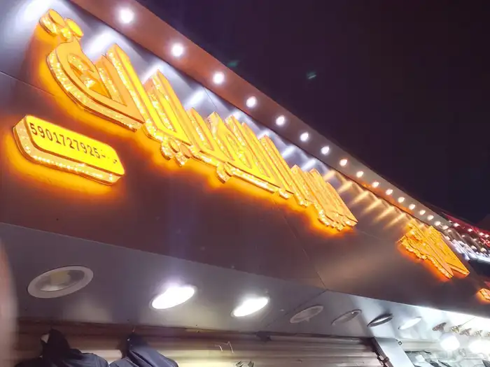 صناعة وتركيب لوحات حروف بارزة بأسعار منافسة للطلب 0