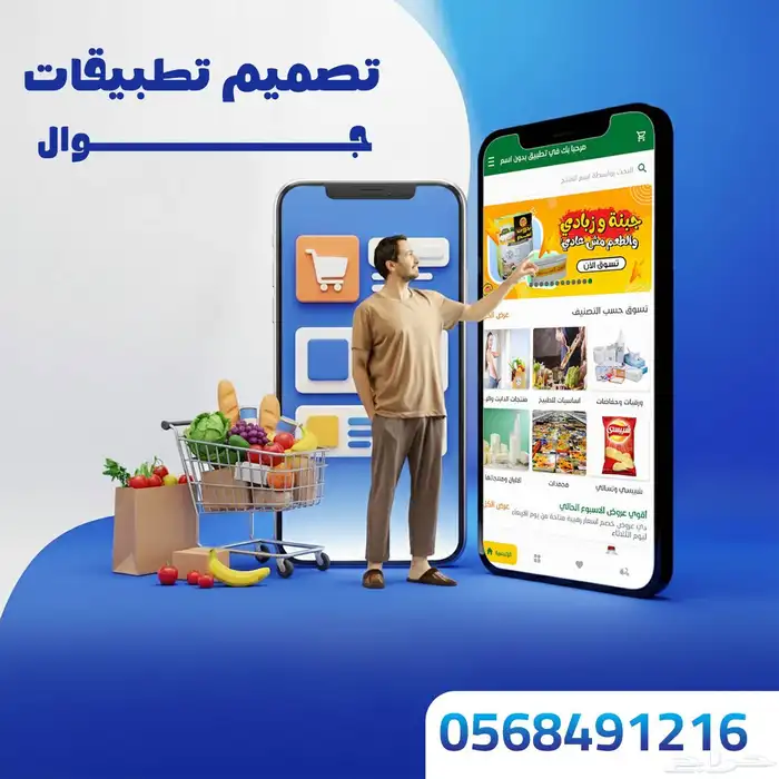 تصميم تطبيقات الجوال اعلي جوده وأقل الاسعار 0