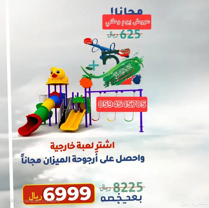 المرجيحة زحلقه البلاستيك 0