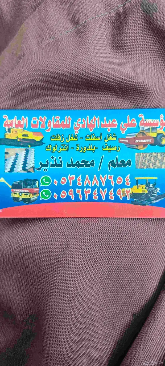 شغل اسفلت شغل زفلت بلدوره 0