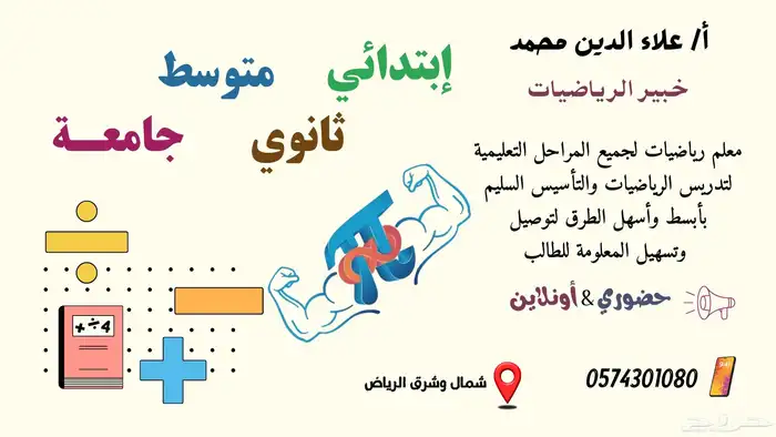 معلم رياضيات لجميع المراحل التعليمية 0