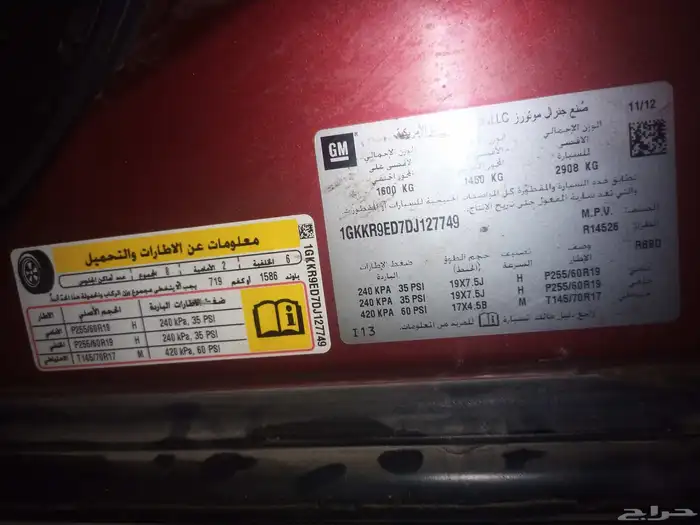 جمس اكادي 2013 للبيع 6