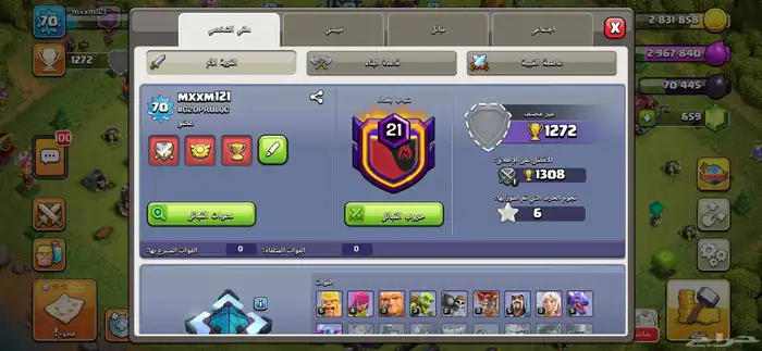 حساب كلاش اف كلانس 5