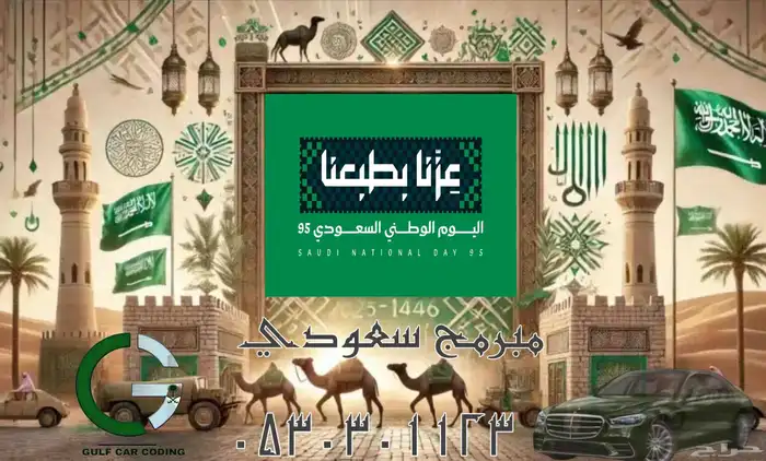 مناسبة اليوم الوطني ارخص سعر لبرمجة الجوهره مبرمج سعودي 0