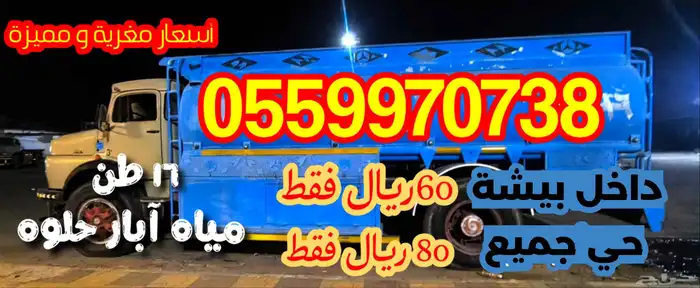 وايت ماء بيع ماء 0