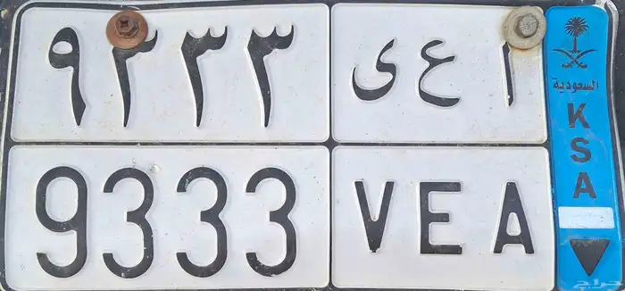 لوحه للبيع نقل ( ا ع ي 9333 ) 0