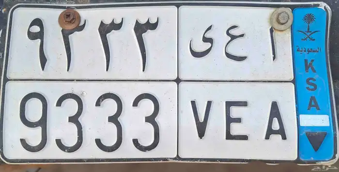لوحه للبيع نقل ( ا ع ي 9333 ) 1