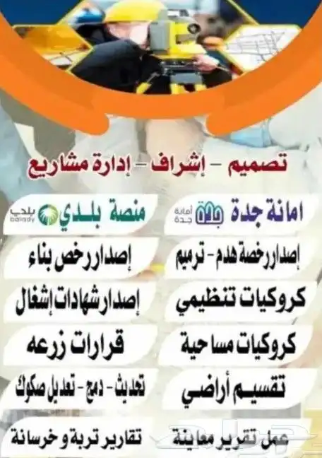 مكتب استشارات هندسيه معتمد 4