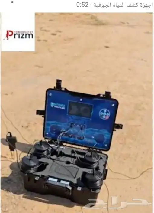 كشف عن المياه السطحية والجوفية ب3اجهزة حديثة 5