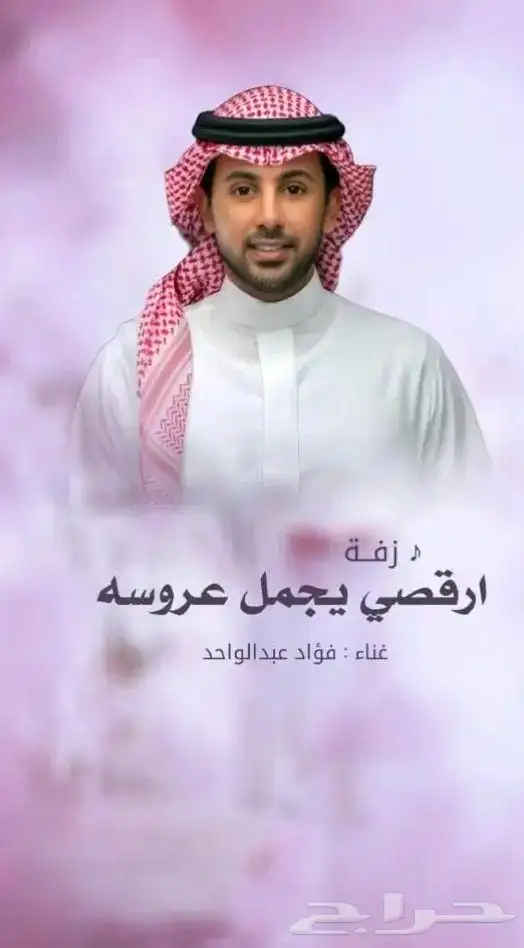 زفة ملكه عقد القران جديد قابلة للتعديل 6