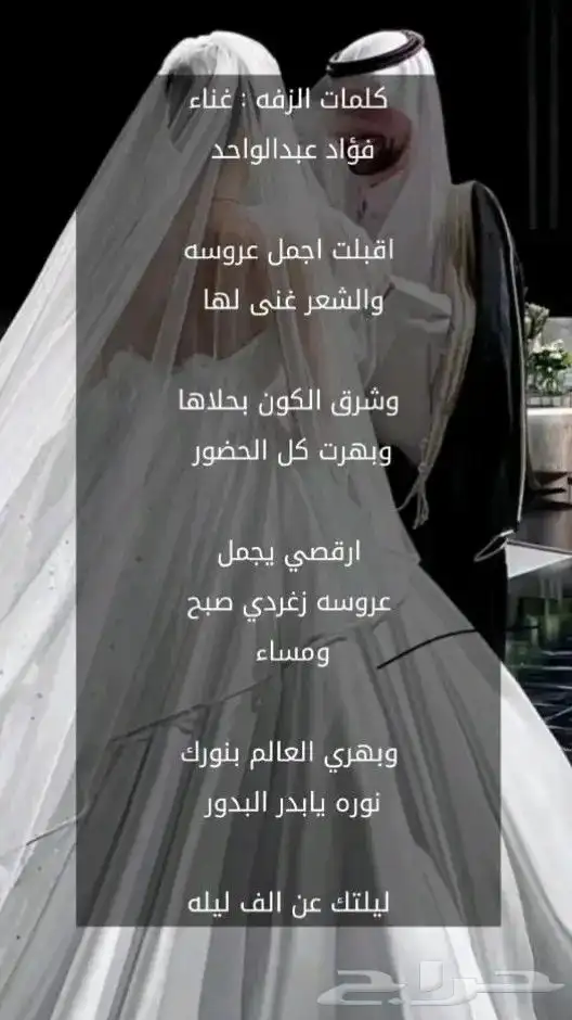 زفة ملكه عقد القران جديد قابلة للتعديل 7