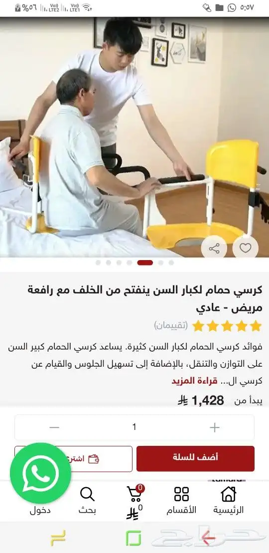 كرسي لكبار السن او لذوي الاعاقه 1