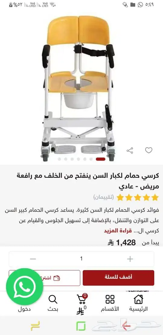 كرسي لكبار السن او لذوي الاعاقه 0