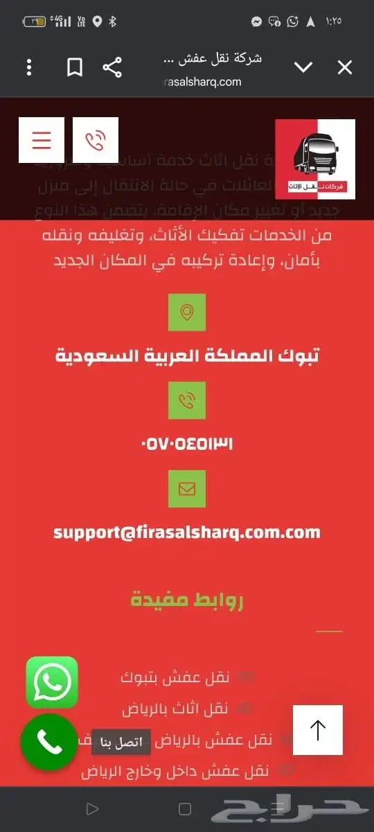 فراس الشرق لنقل العفش جميع أنحاء المملكة 7