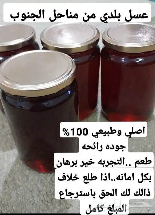 عسل بلدي ومضمون 0