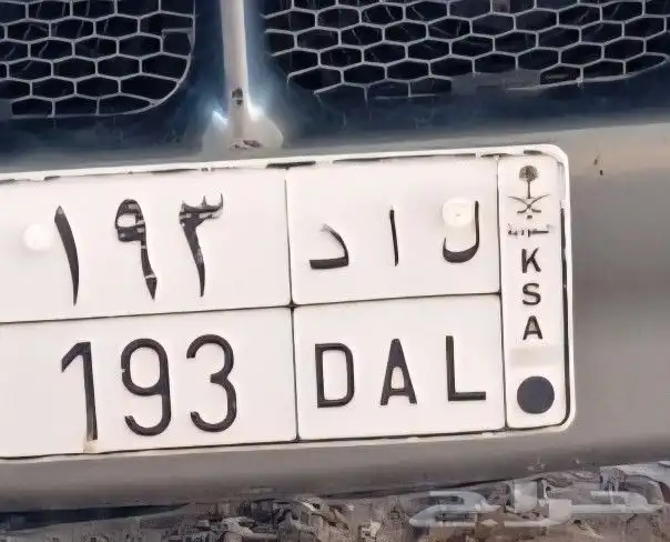 لوحة سيارة للبيع علي السوم 3 أرقام. 0