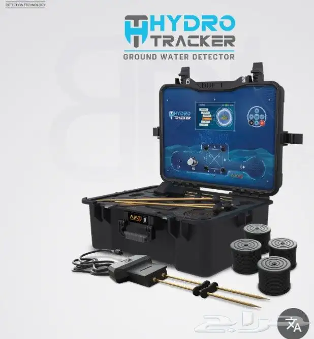 كشف عن المياه السطحية والجوفية ب3اجهزة حديثة 1