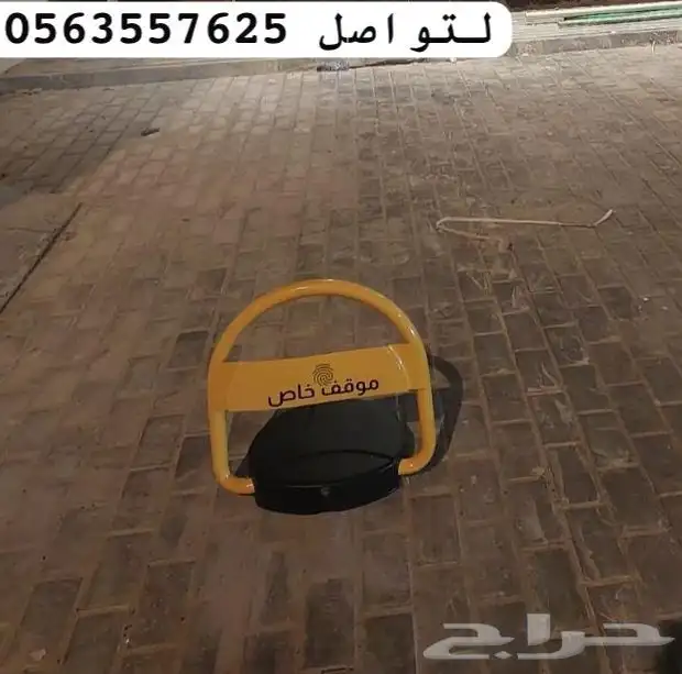 حاجز ومصد سيارات قفل مواقف السيارات الإلكتروني no parking 1