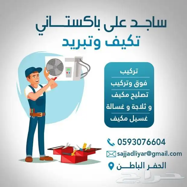 فني مكيفات حفرالباطن صيانه و غسيل 0