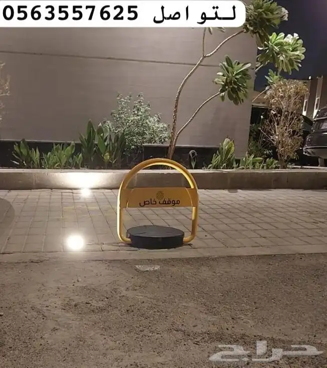 حاجز ومصد سيارات قفل مواقف السيارات الإلكتروني no parking 2