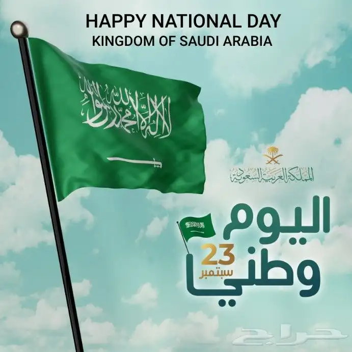 عروض اليوم الوطني 1