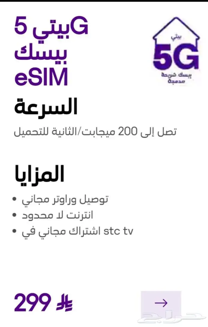 للبيع 5G 5