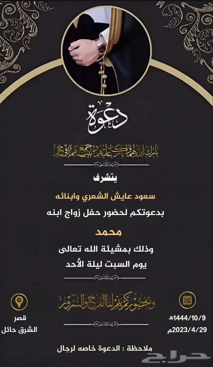 تصميم دعوات زواج 25 ريال 8