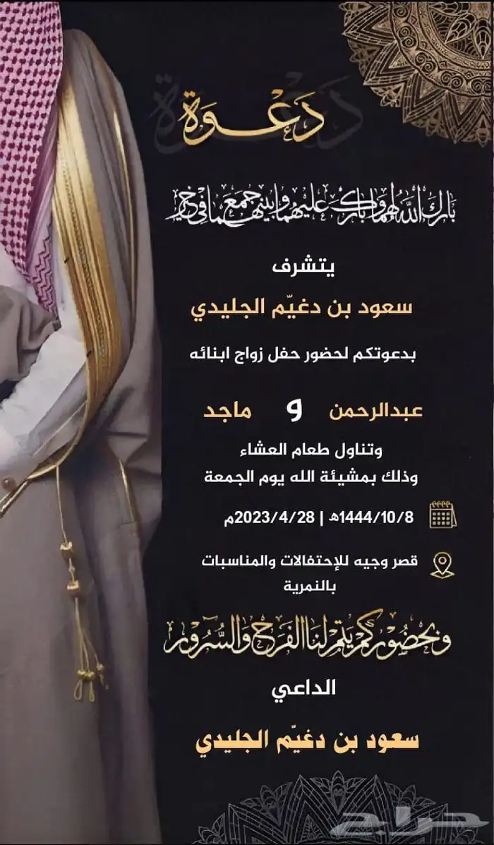 تصميم دعوات زواج 25 ريال 45