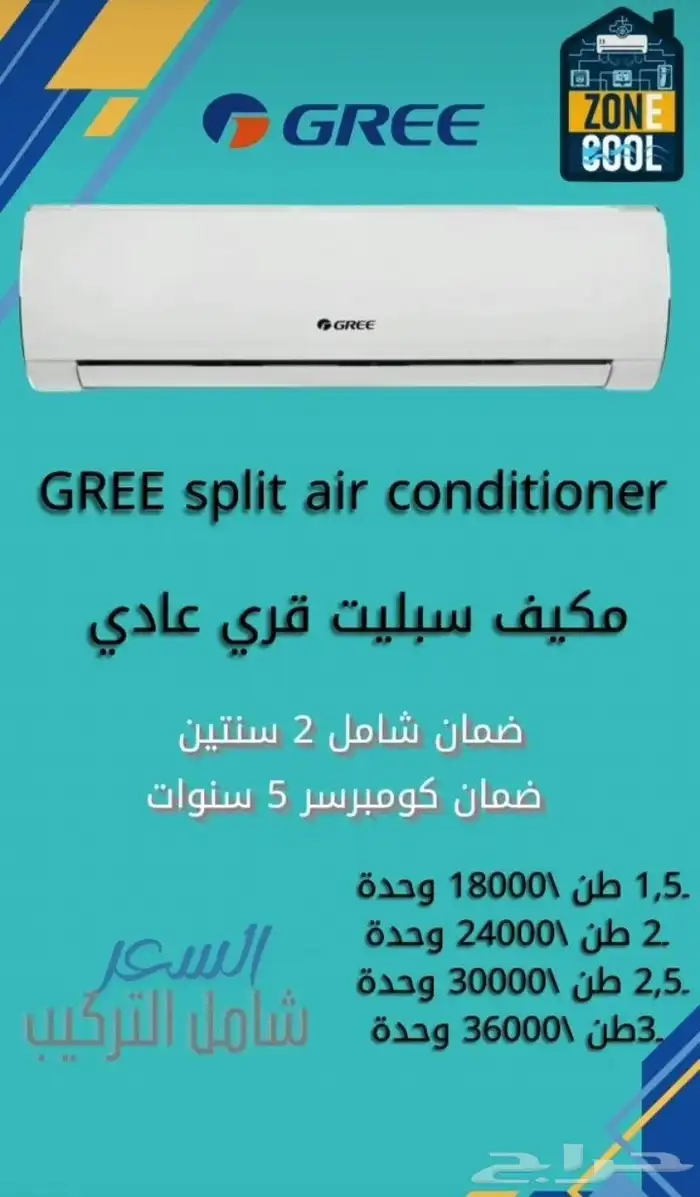 مكيفات سبلت 0