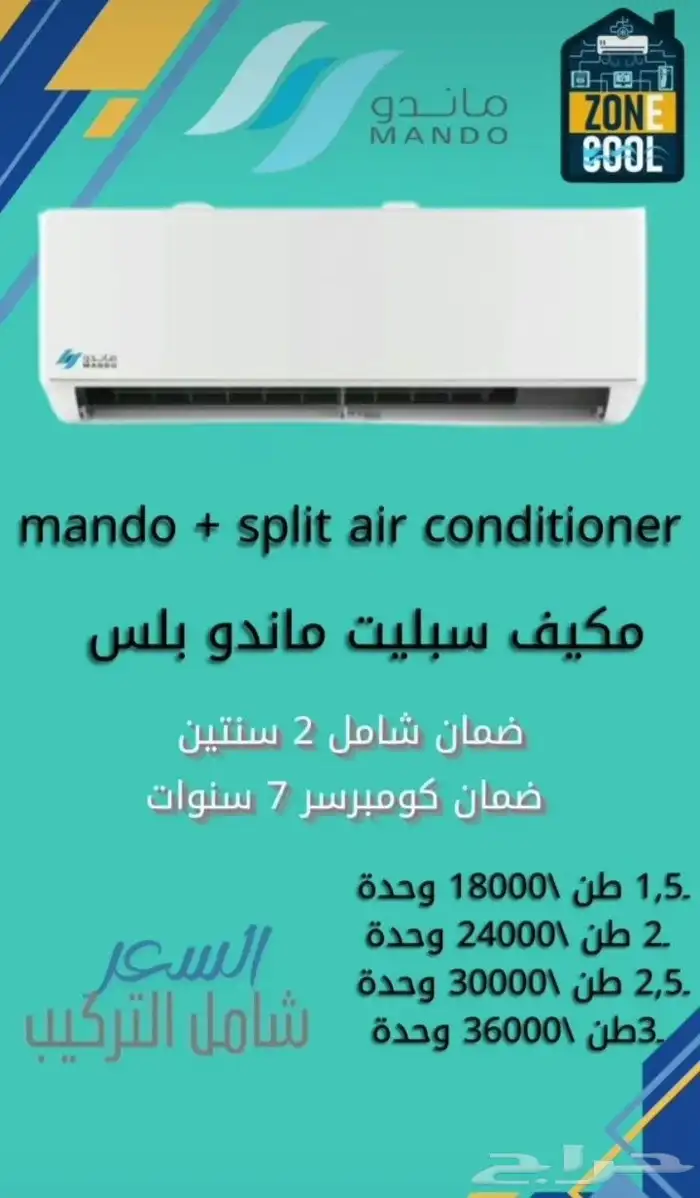 مكيفات سبلت 1