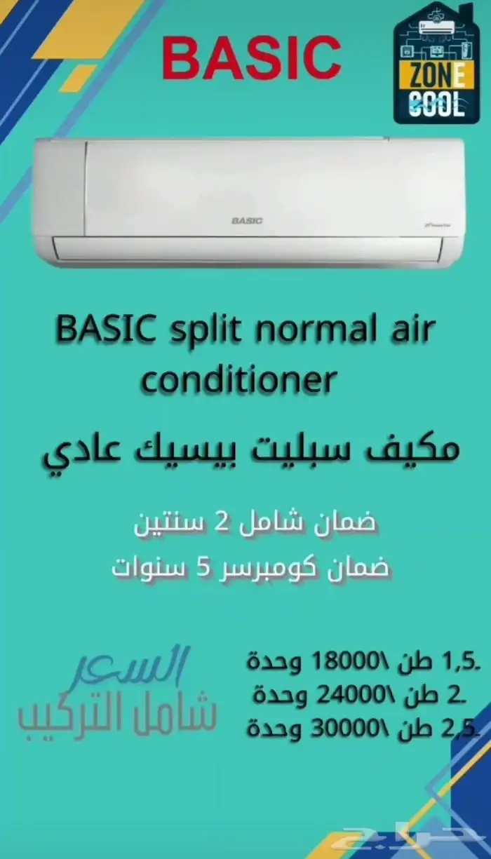 مكيفات سبلت 2