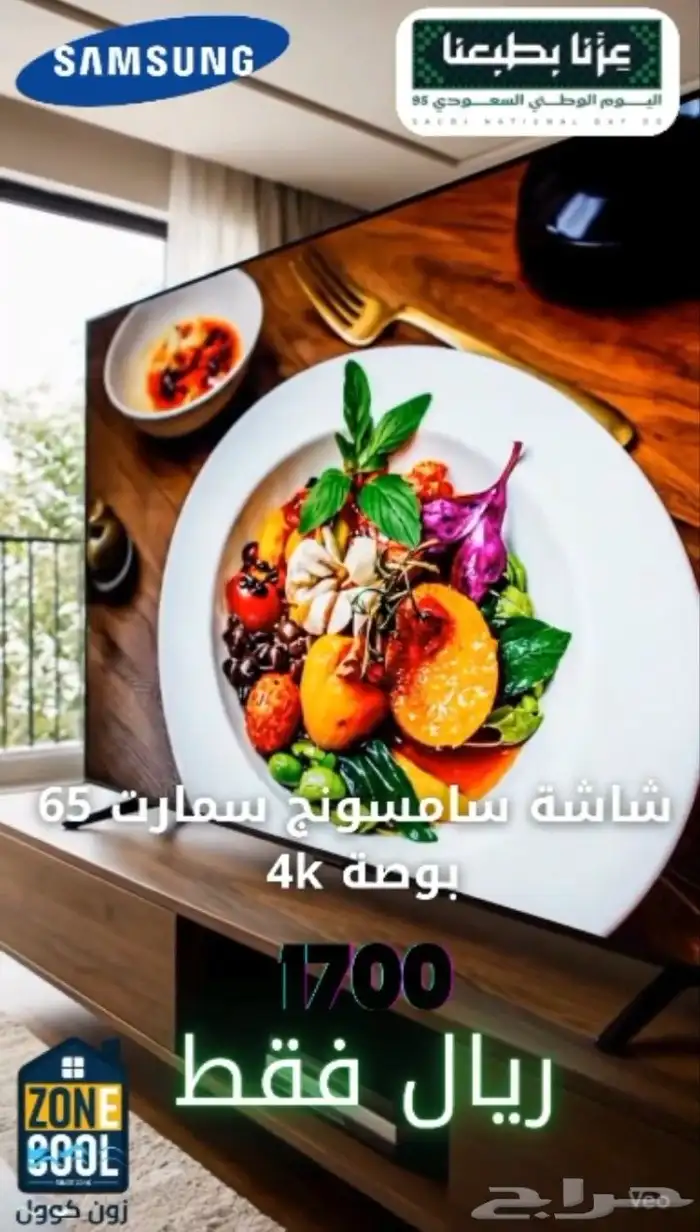 شاشات سامسونج سمارت عروض نهاية السنة 0