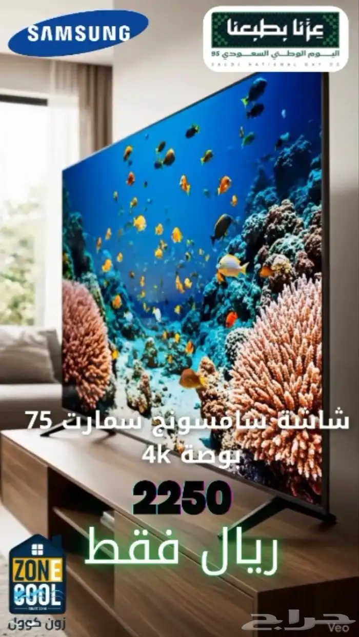 شاشات سامسونج سمارت عروض نهاية السنة 1