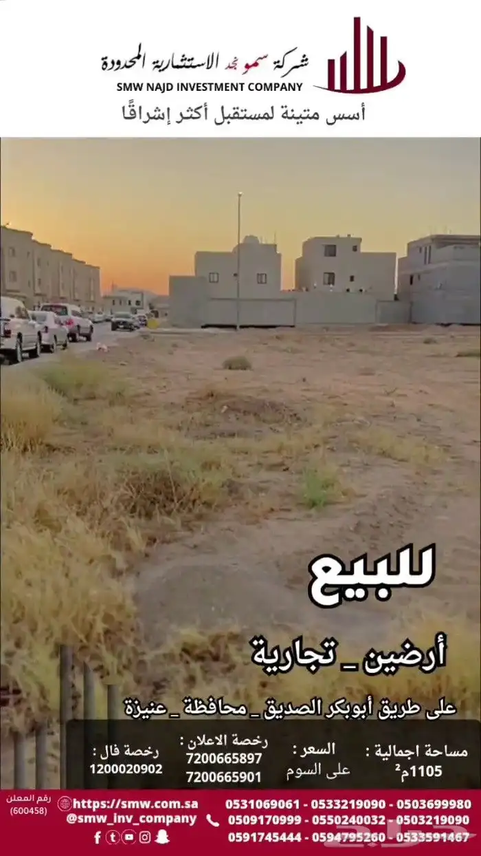 للبيع ارضين تجارية متجاورات 2