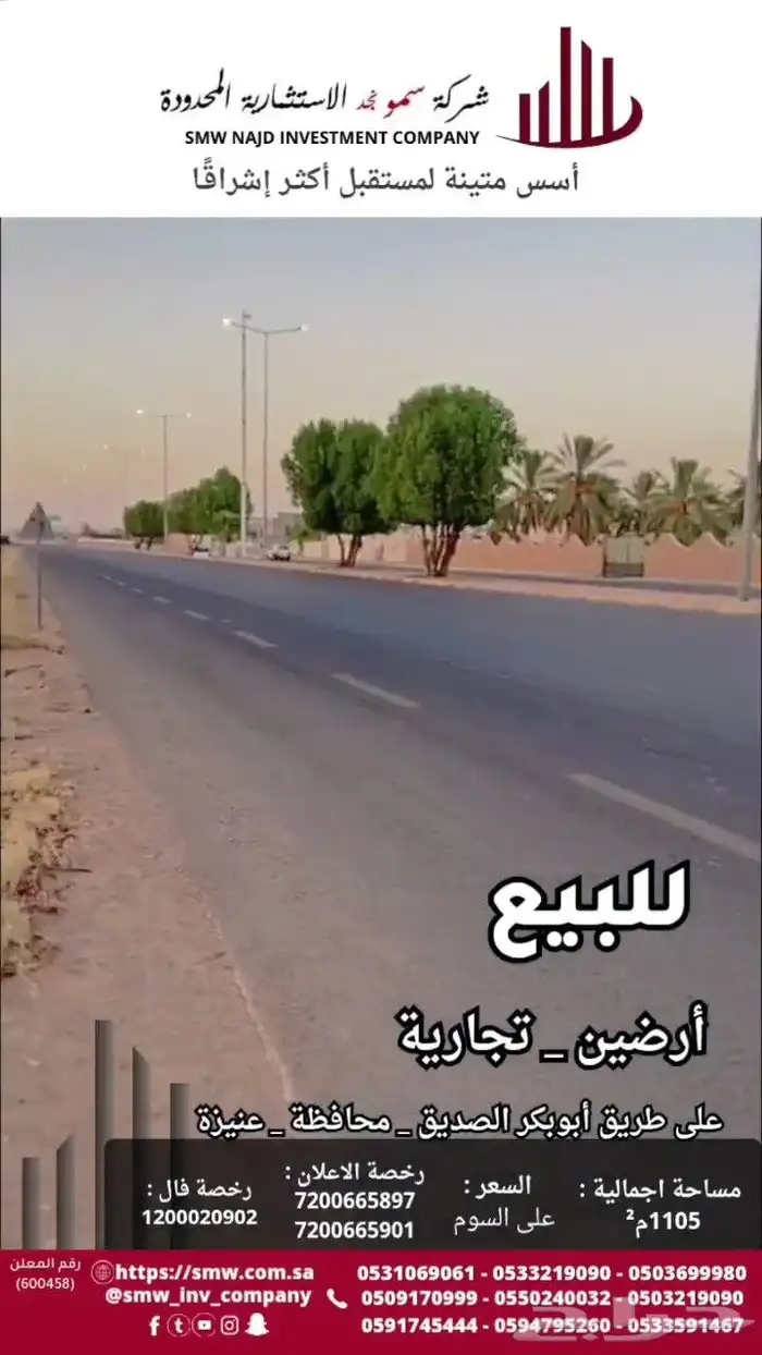للبيع ارضين تجارية متجاورات 14