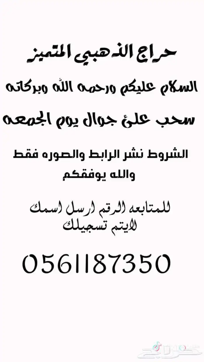حراج الذهبي المتميز 0
