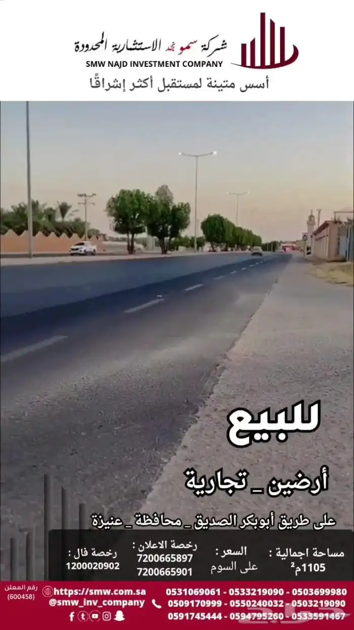 للبيع ارضين تجارية متجاورات 12