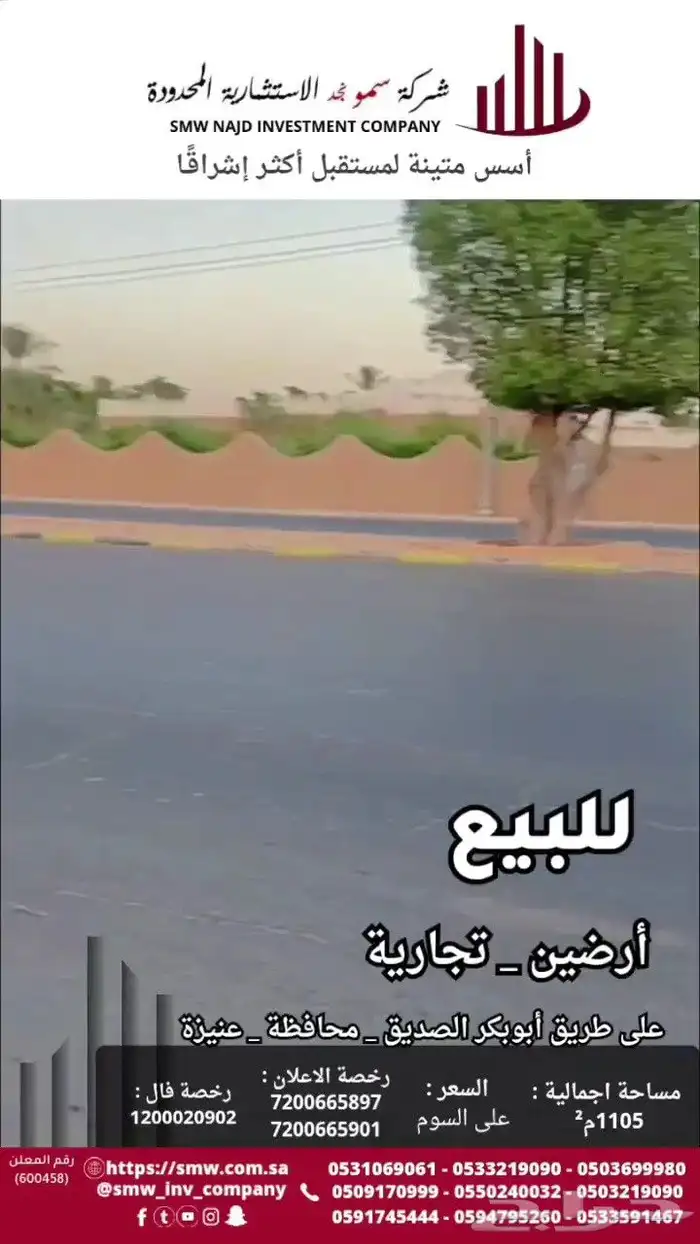 للبيع ارضين تجارية متجاورات 13