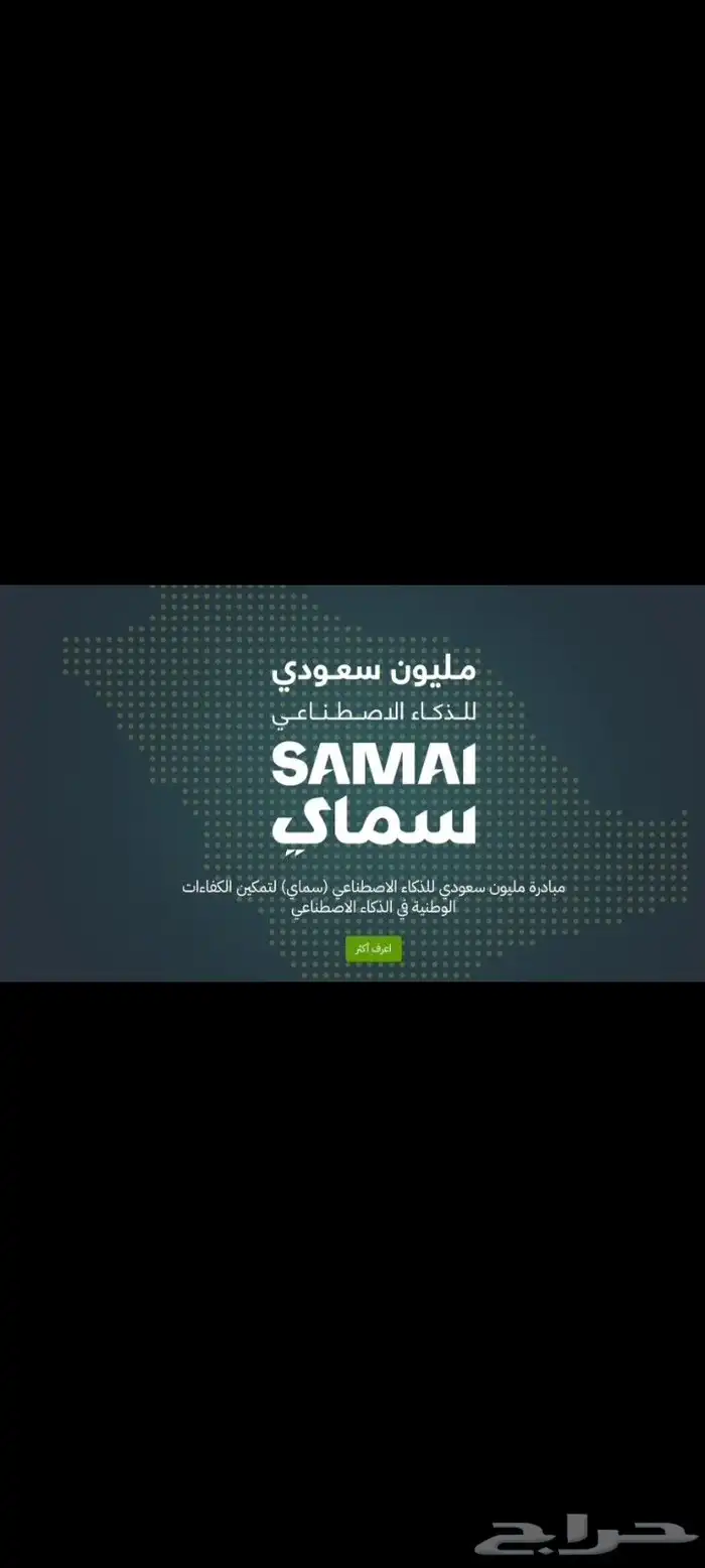 حل دورات سماي للذكاء الاصطناعي 1