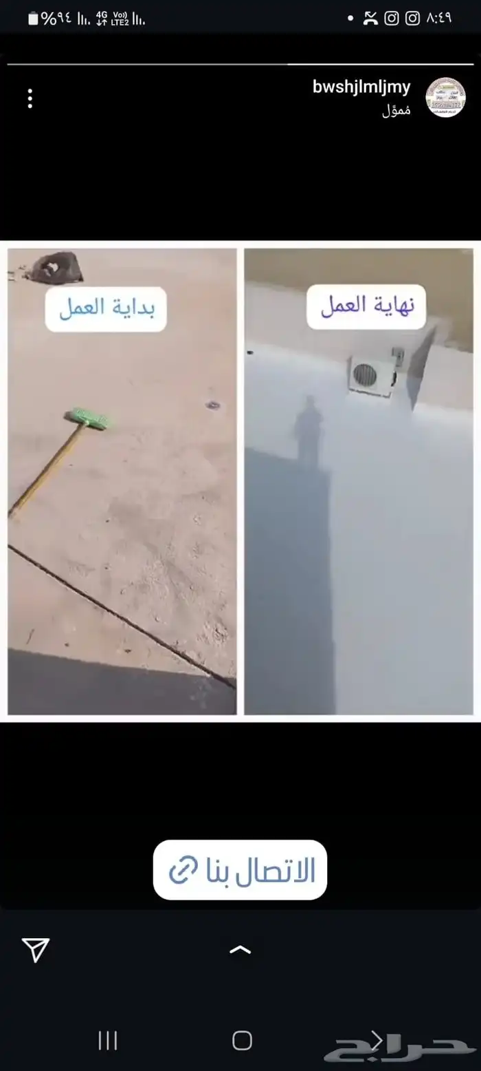 عازل اسطح الدمام الخبر القطيف 0