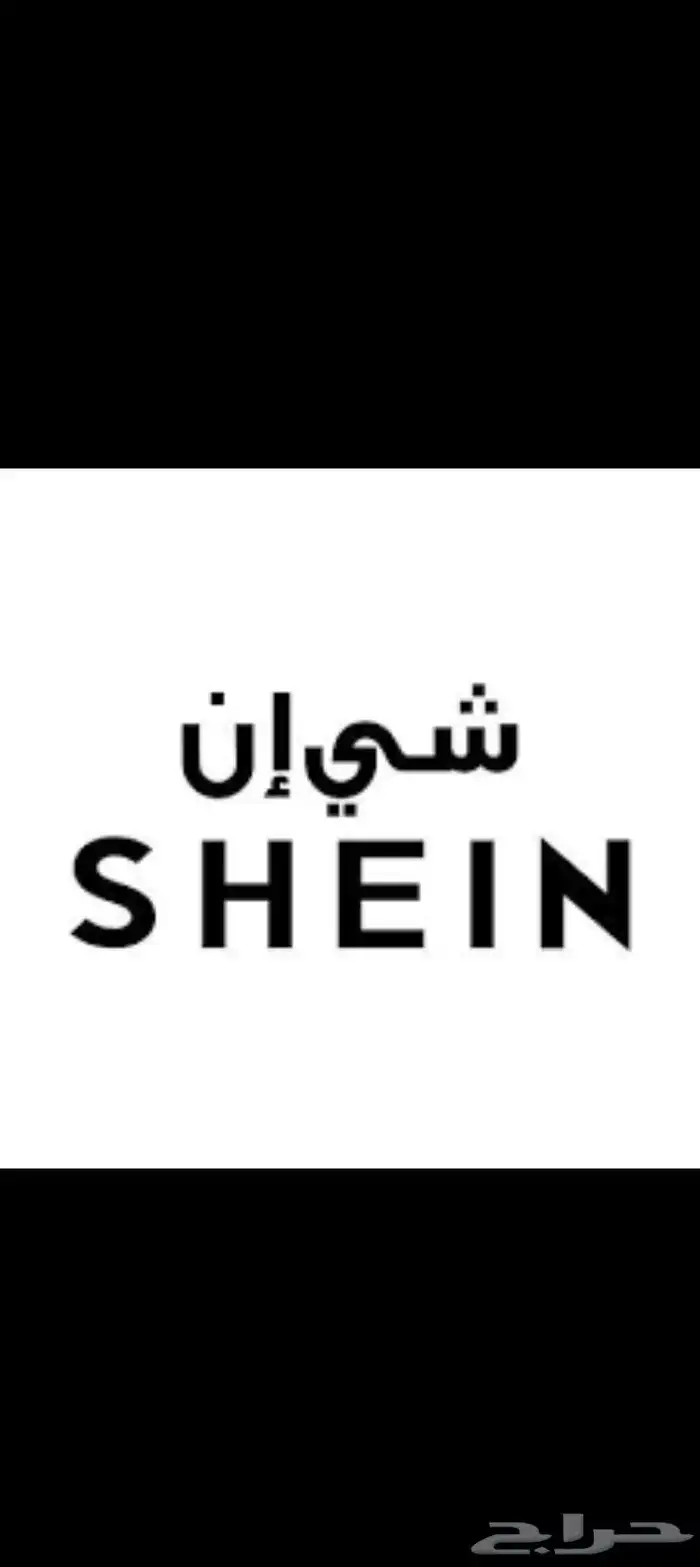 طريقه طلب من شي ان مجانا بدون اكواد ولا روابط 0