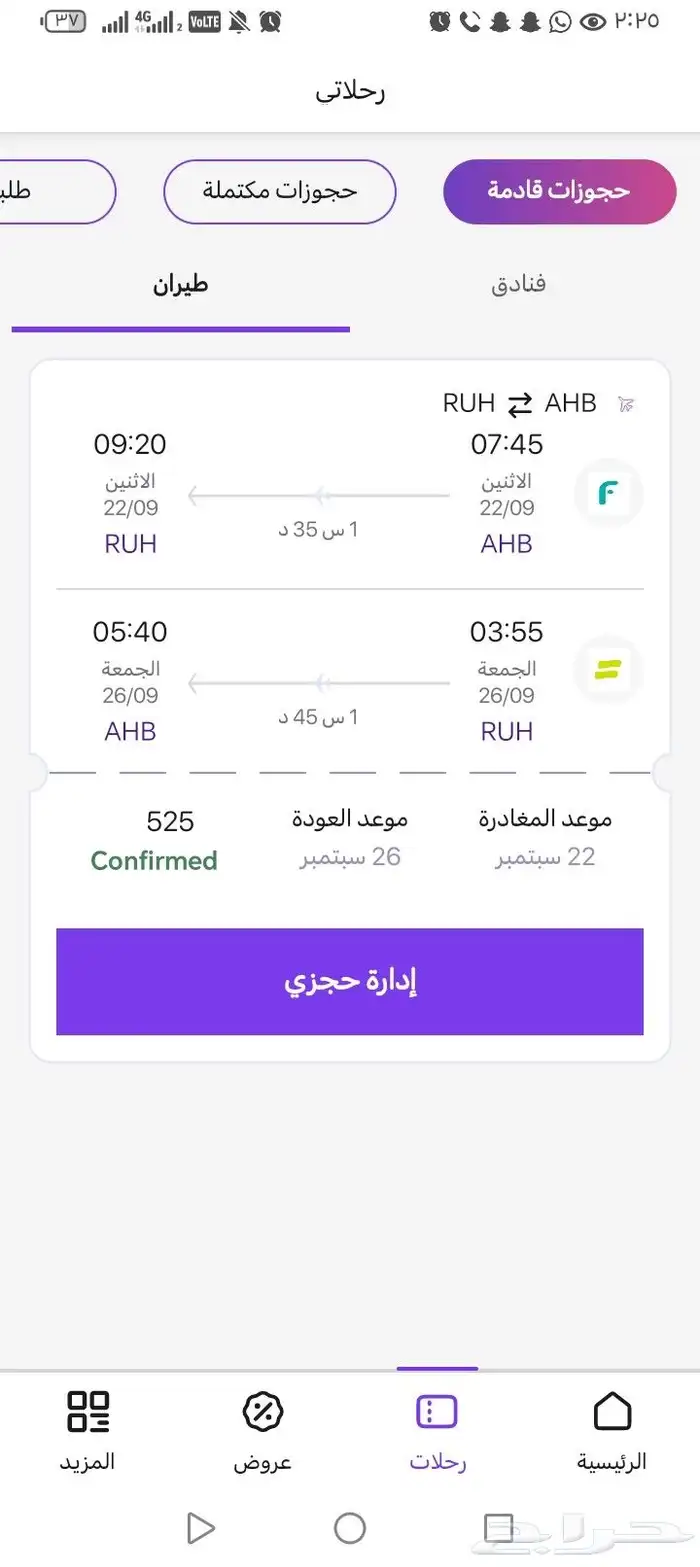 تذكر الطيران عوده من الرياض الى ابها 0