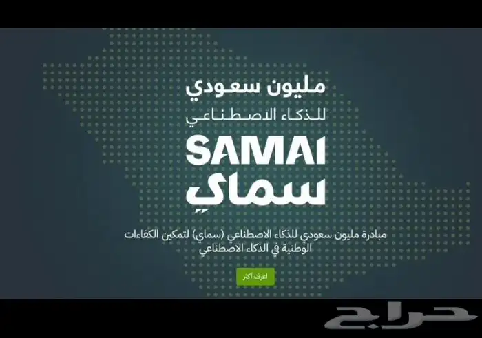 حل دورات سماي للذكاء الاصطناعي 0