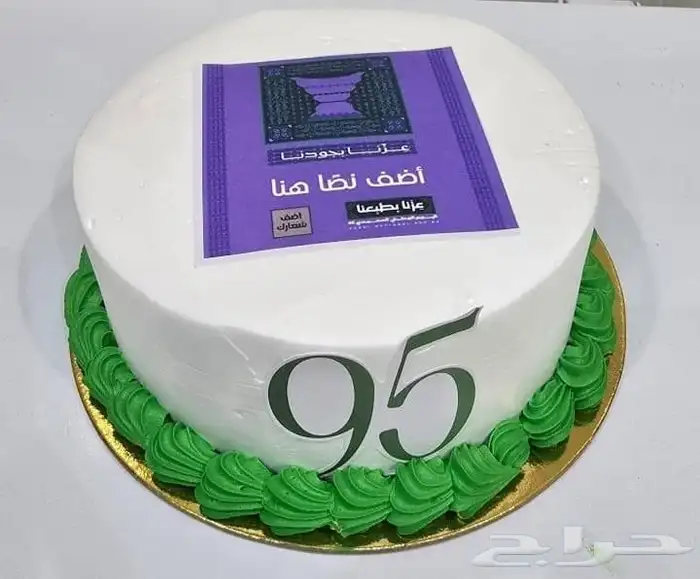 كيكة اليوم الوطني 5