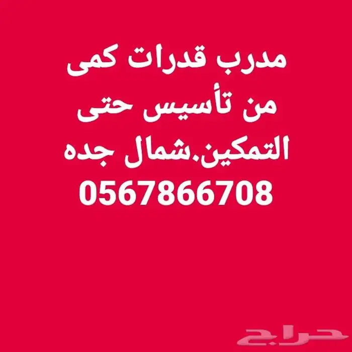 مدرب قدرات 0